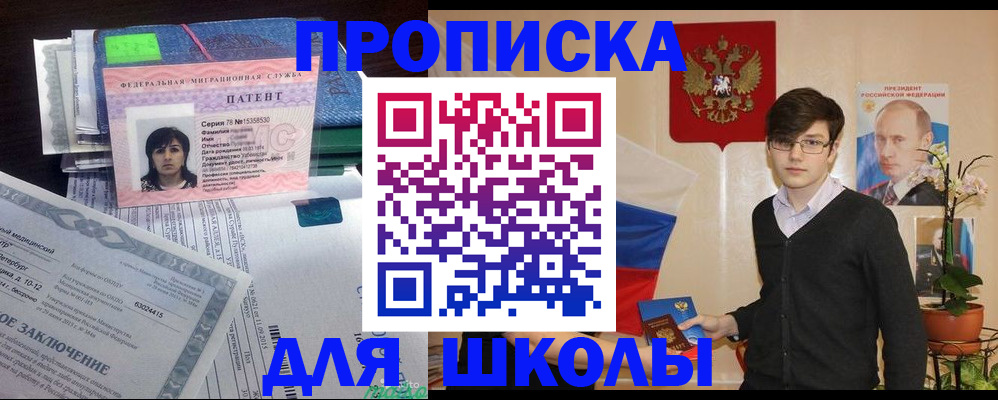 прописка штамп в Белокурихе