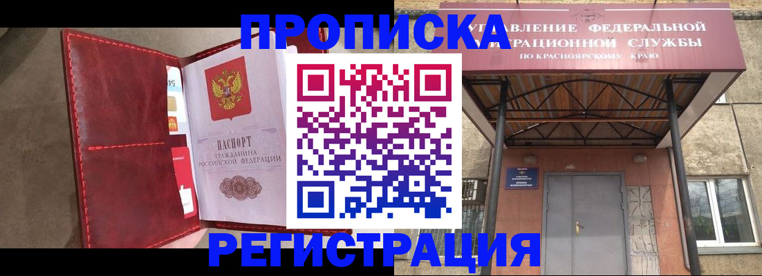 временная прописка в Белокурихе