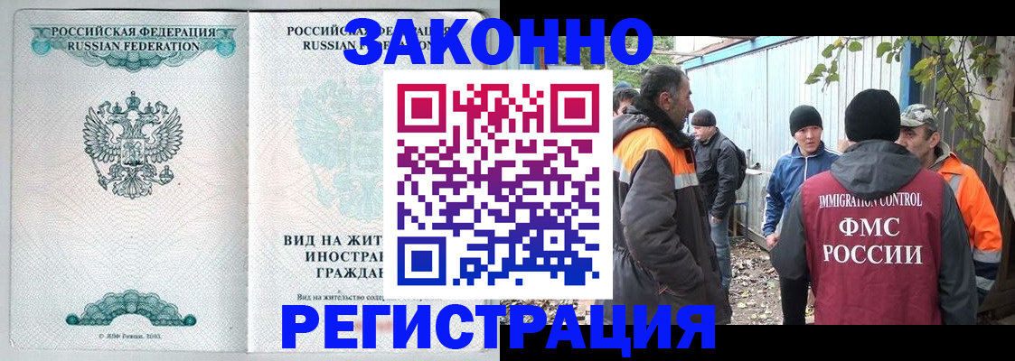 прописка 2025 в Белокурихе