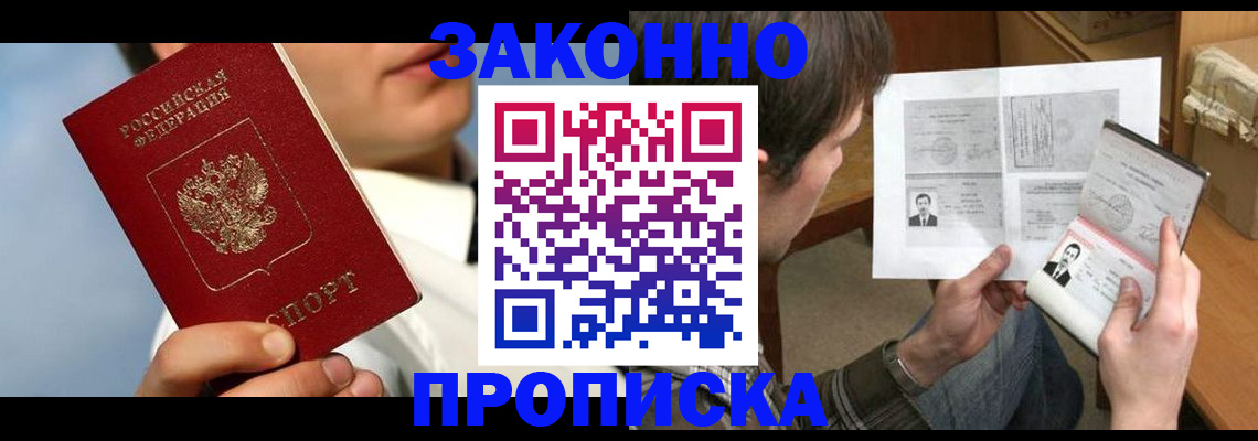 прописка регистрация в Белокурихе