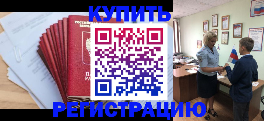прописка для военкомата в Белокурихе