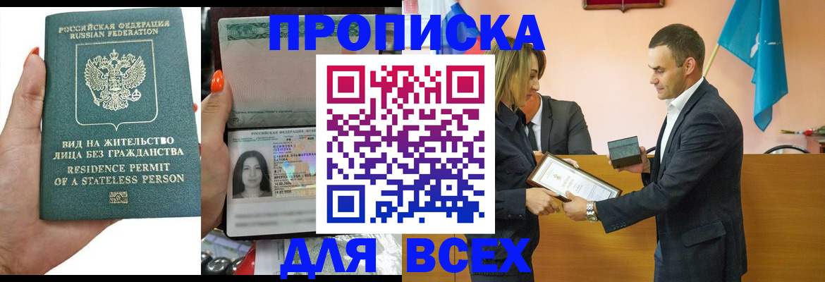 временная регистрация для школы в Белокурихе