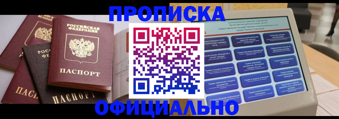 найти адрес прописки в Белокурихе