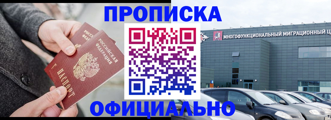 прописка гарантия в Белокурихе