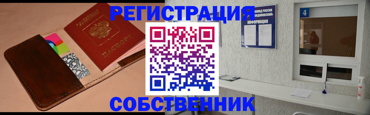 временная регистрация законно в Белокурихе