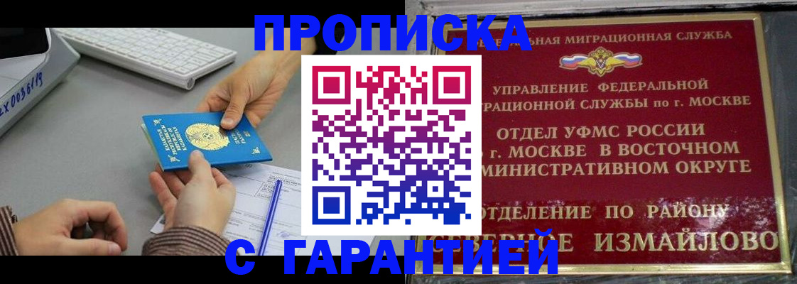 временная регистрация 2025 в Белокурихе